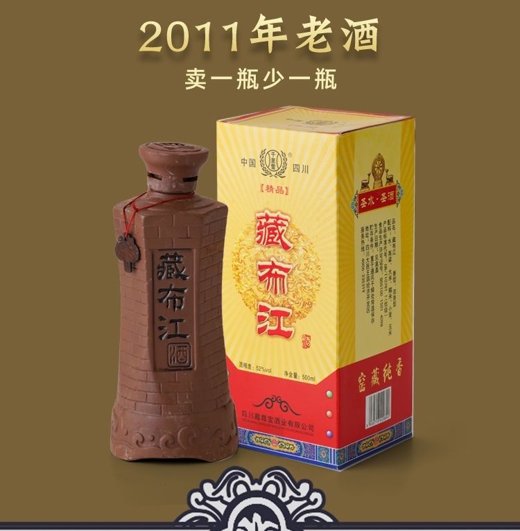 十年库存老酒藏布江陈年老酒纯粮食52度浓香型白酒年份老酒2011藏布江