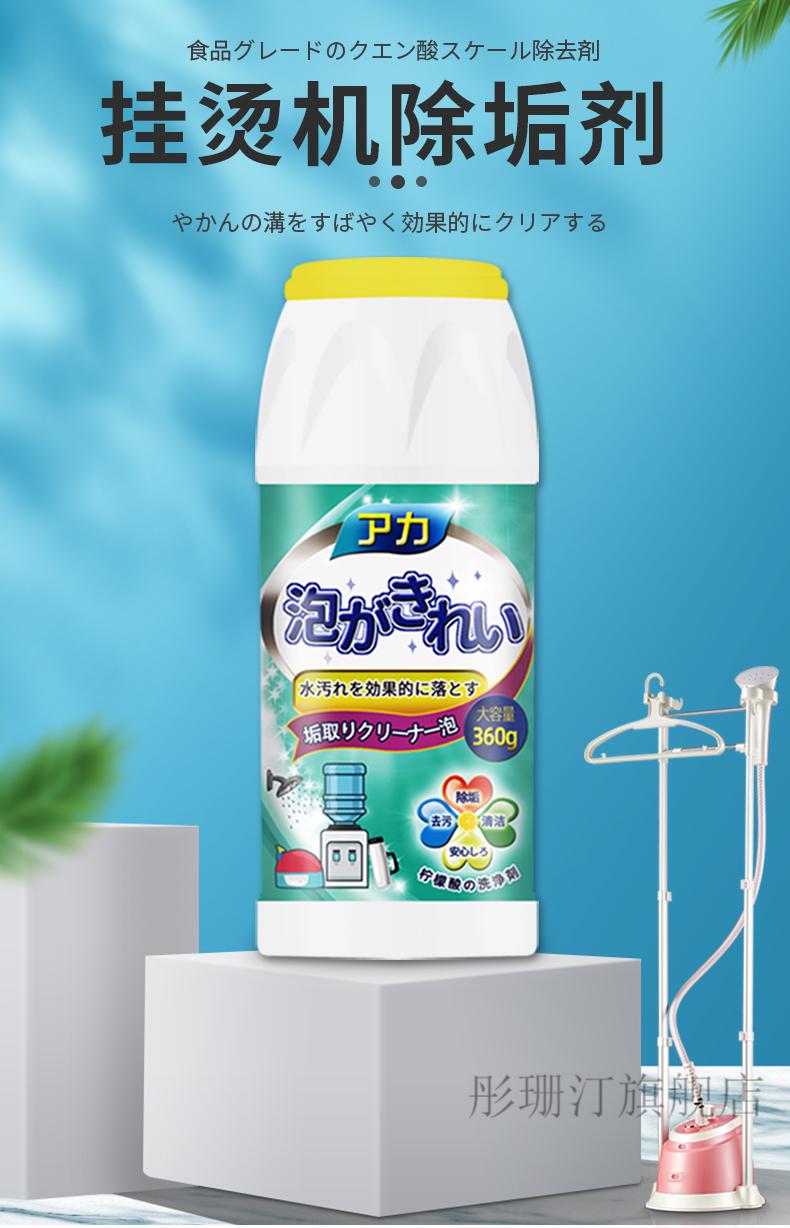 挂烫机水箱清洗剂新款挂烫机除垢剂清洁剂家用蒸汽熨斗熨烫机水箱去