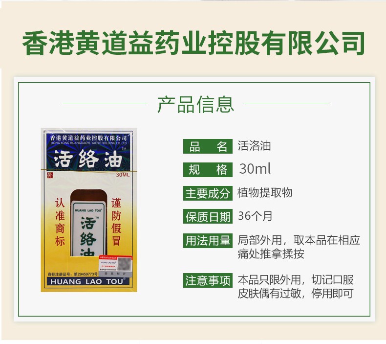香港黄道益活络油50ml跌打损伤舒经刮痧红花油3盒装2盒价50ml盒