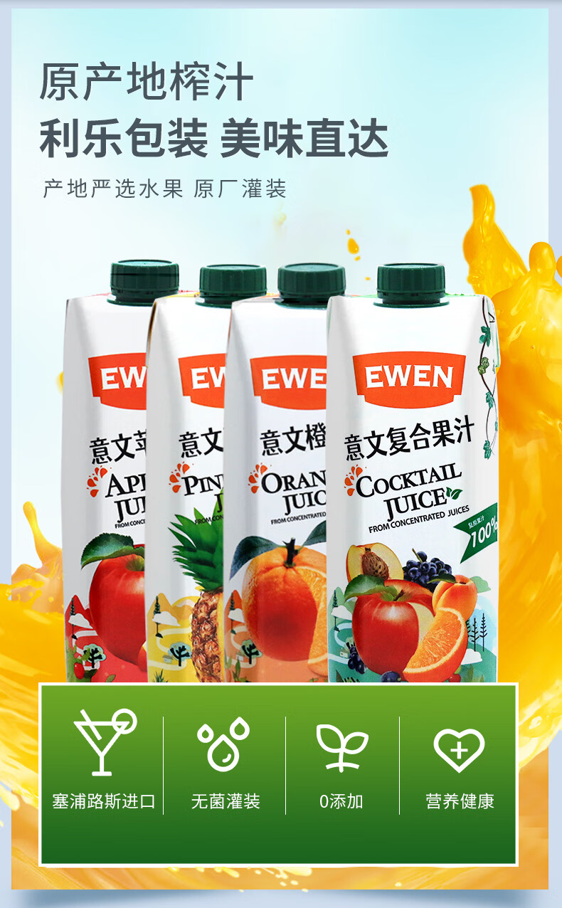 意文果汁塞浦路斯橙汁1000ml菠萝汁苹果汁复合果汁果汁 橙汁1l*1瓶