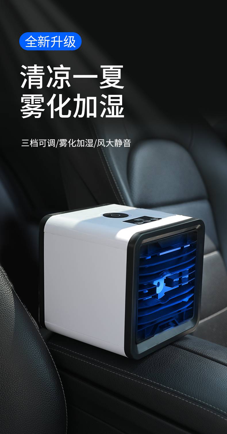 车载小空调制冷12v24v伏车用移动冷风机汽车内大货车降温电风扇