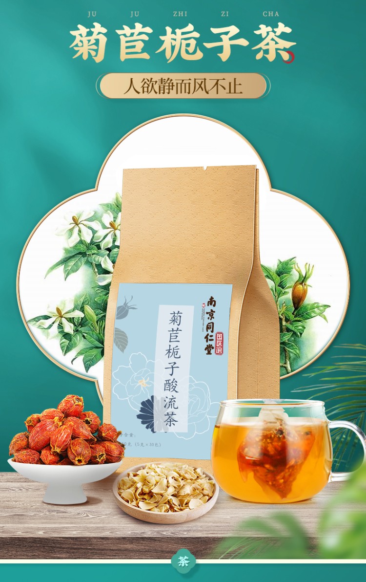 南京同仁堂菊苣栀子茶可搭马齿苋尿酸高降排酸清酸茯苓食品颂春茶养生