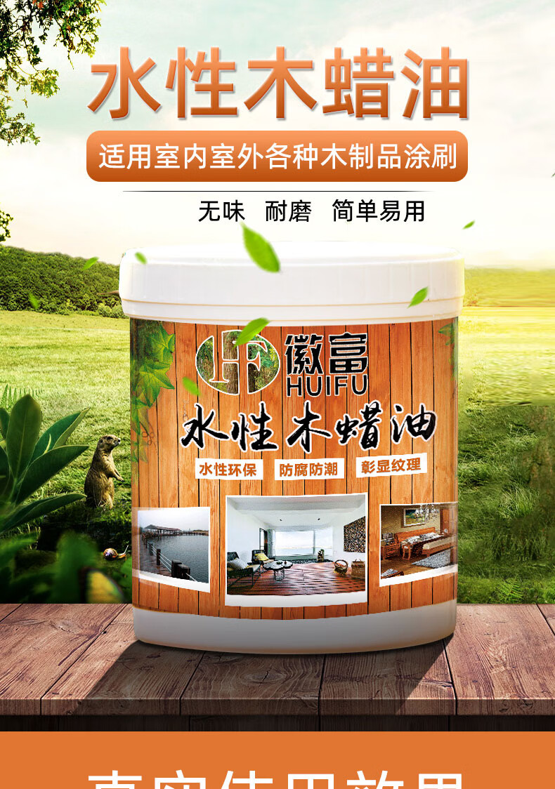 防腐木油 地板漆透明色户外室内防腐木油漆 水性木蜡油家具实木清漆