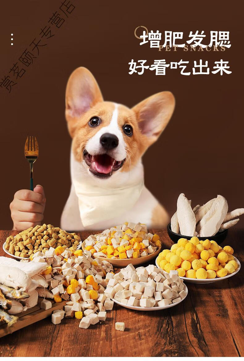 冻干狗狗零食宠物泰迪小型犬幼犬零食训练奖励用品鸡肉大桶拌狗粮精装