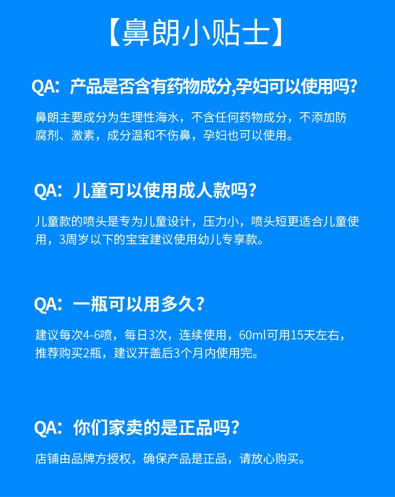 鼻朗洗鼻器生理性海盐水50ml儿童鼻炎喷雾鼻喷剂鼻腔鼻塞海水家用滴瓶