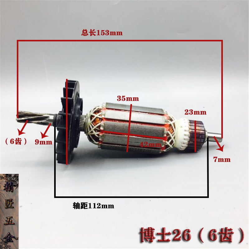 20242630电锤转子冲击钻转子电锤配件单用双用二功能通用26网线转子