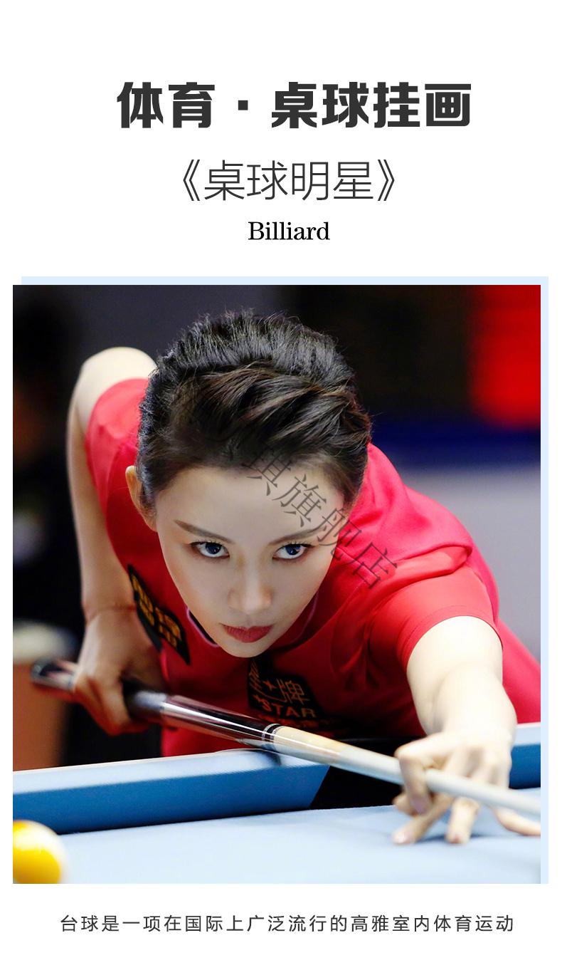 潘晓婷海报台球厅装饰画潘晓婷海报桌球室台球室墙画装