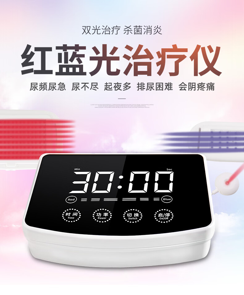 前列之光红光治疗仪红蓝光治疗仪器前列腺家用坐炎之光红光按摩理疗仪
