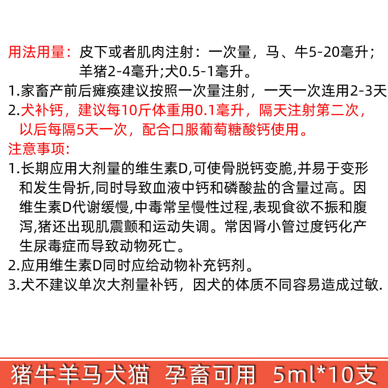 兽药兽用维生素d2胶性钙注射液维丁胶性钙猪牛羊狗缺钙补钙骨健【图片