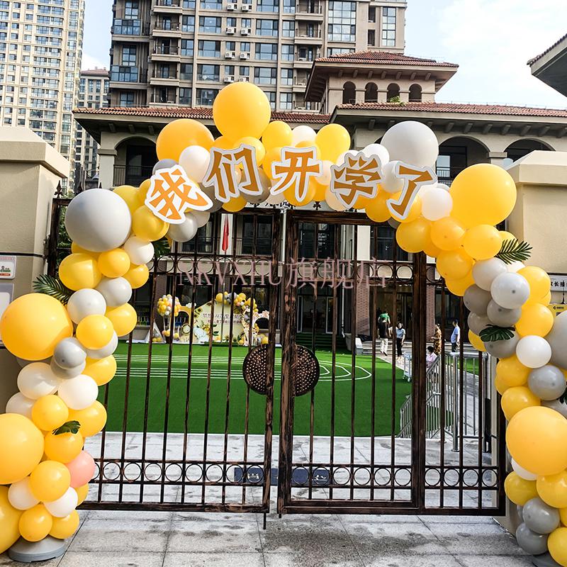 拱门幼儿园幼儿园毕业典礼小学生晚会主题活动场景气球拱门舞台布置
