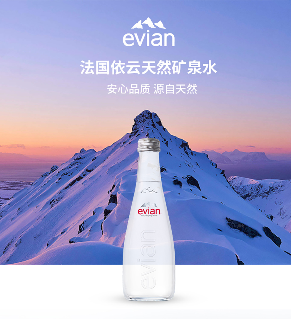 依云evian法国进口矿泉水330ml20瓶整箱高端矿泉水玻璃瓶饮用水矿泉水