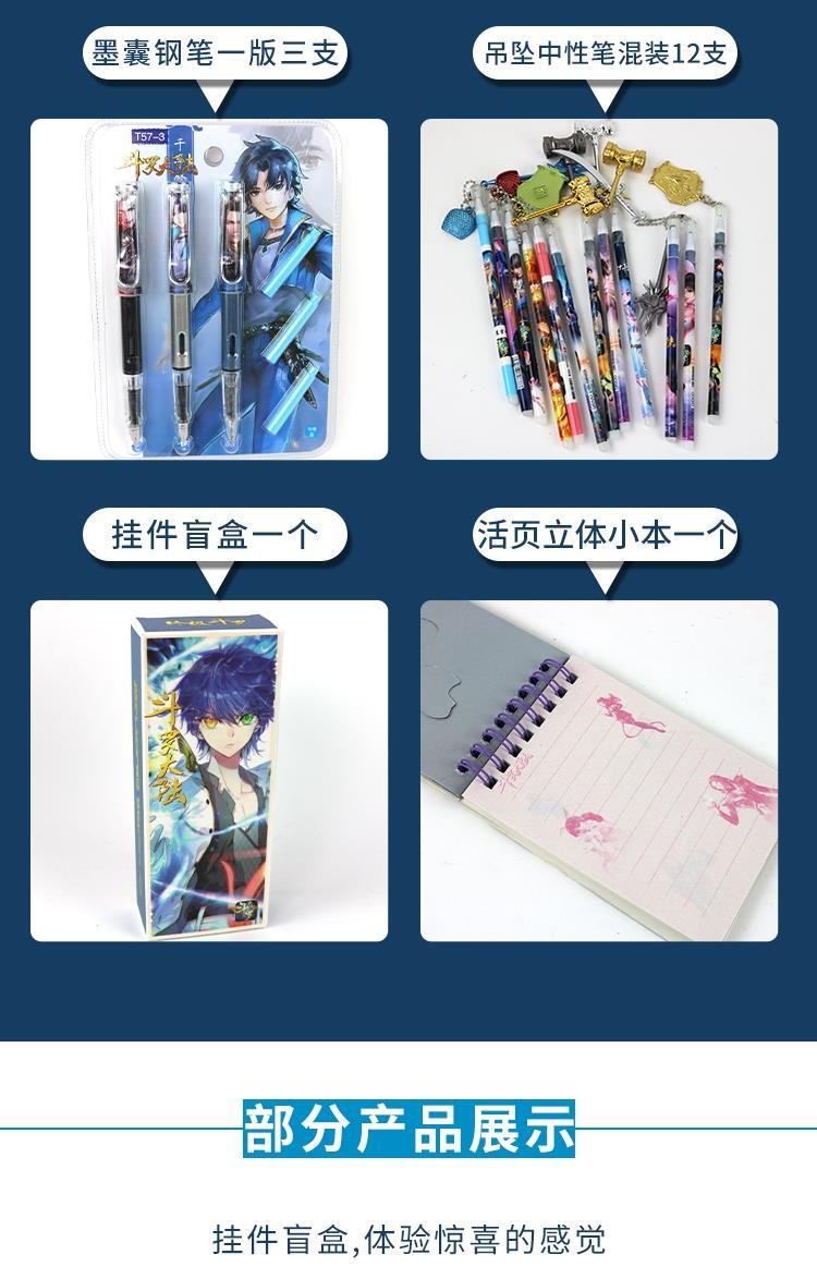 画元堂画元堂斗罗大陆文件夹唐三文具套装学生礼品中性笔笔袋折纸书签