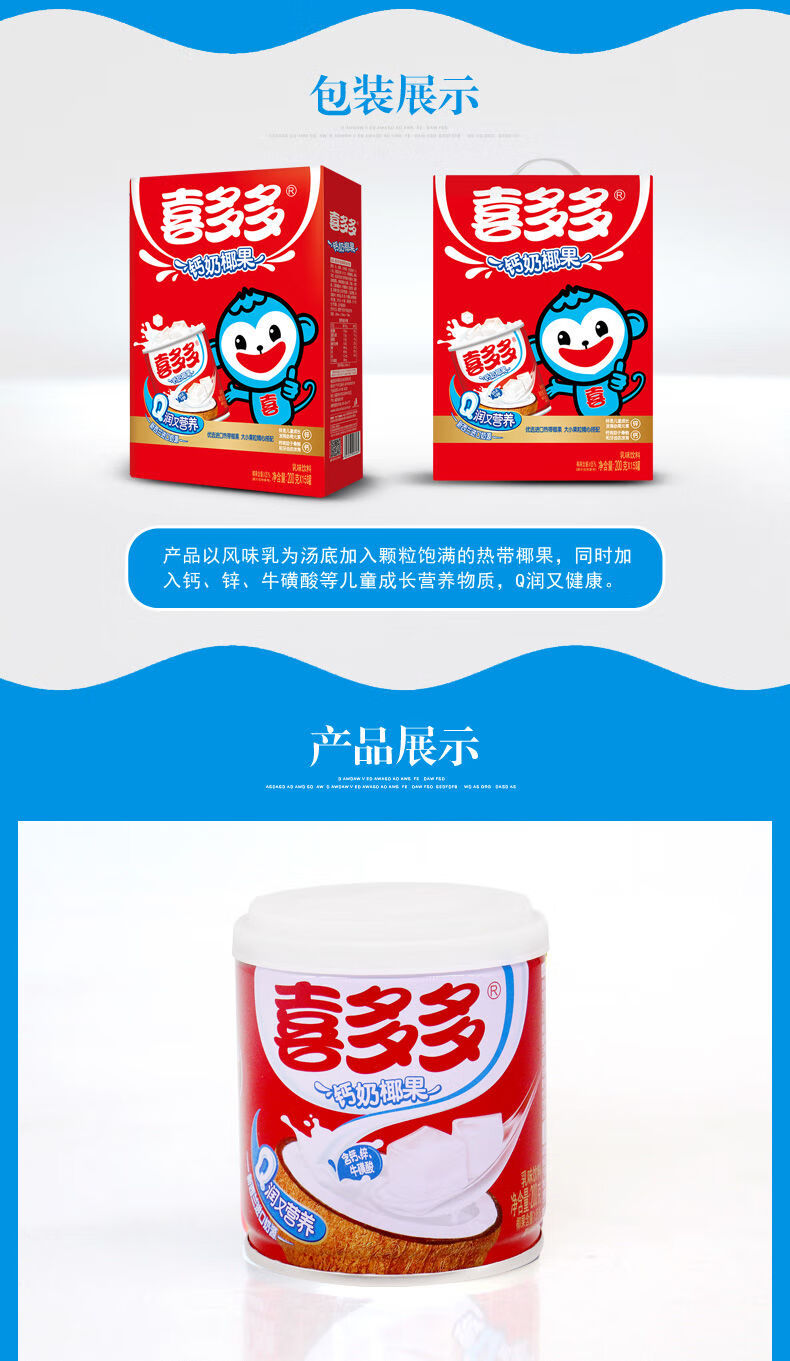 喜多多椰果王喜多多椰果王钙奶椰果乳味饮料椰果粒儿童饮料礼盒200ml