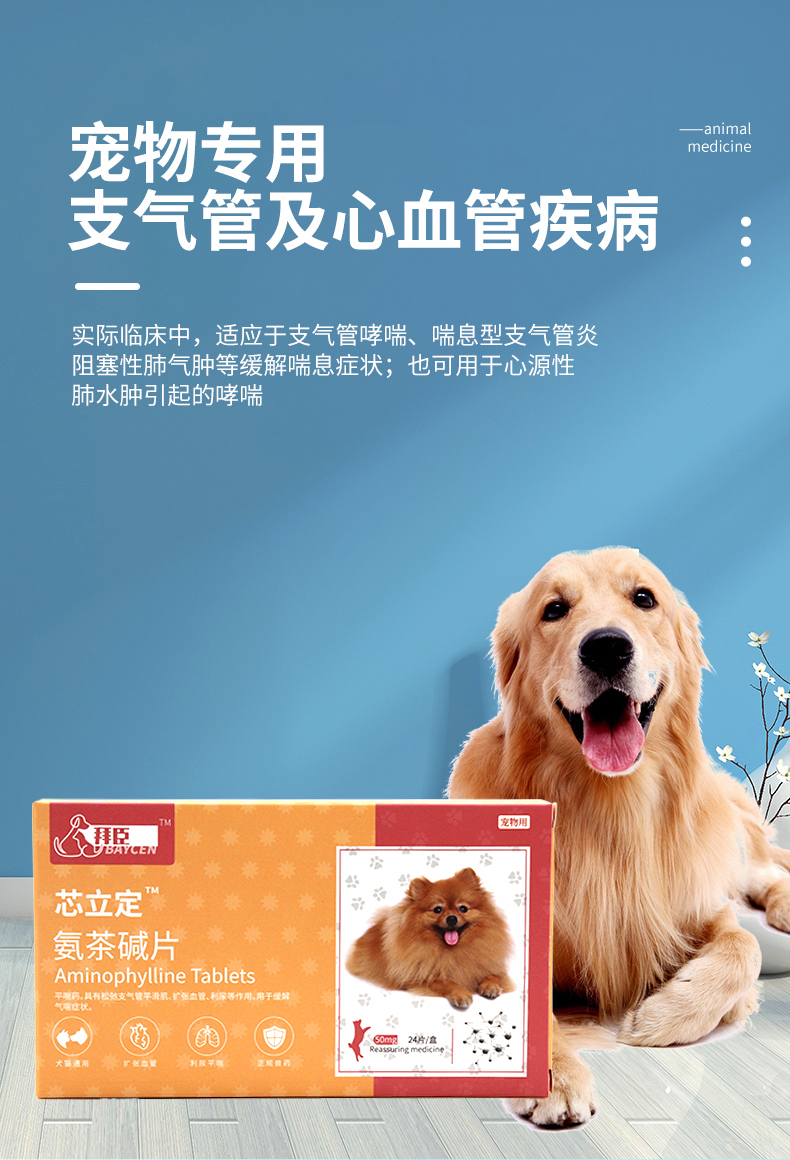 【精选推荐】狗猫支气管咳嗽心力衰竭宠物心脏病肥大平喘肺心康 24粒