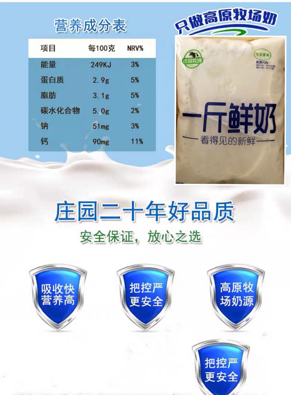 【官方旗舰】庄园牧场纯牛奶 鲜奶鲜牛奶儿童成人透明袋包装纯牛奶 3