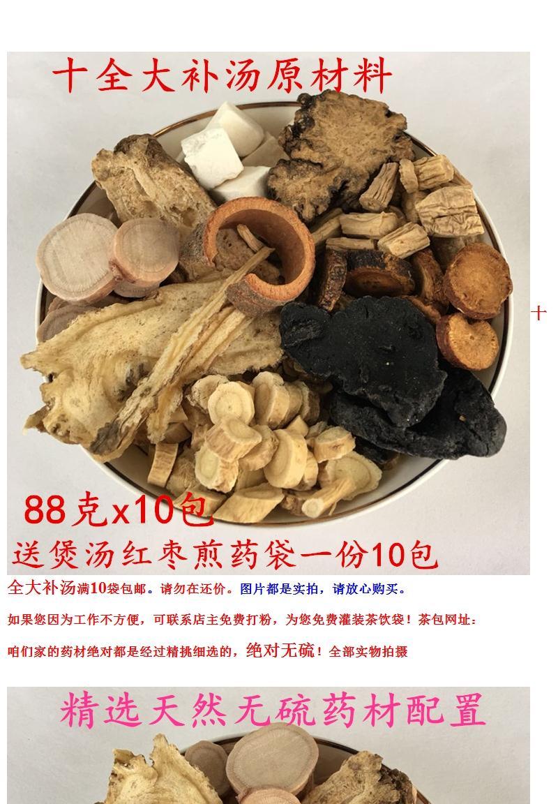 中药材煲汤料十全大补汤气血虚体弱黄芪当归党参传统滋补煲汤佳品 十