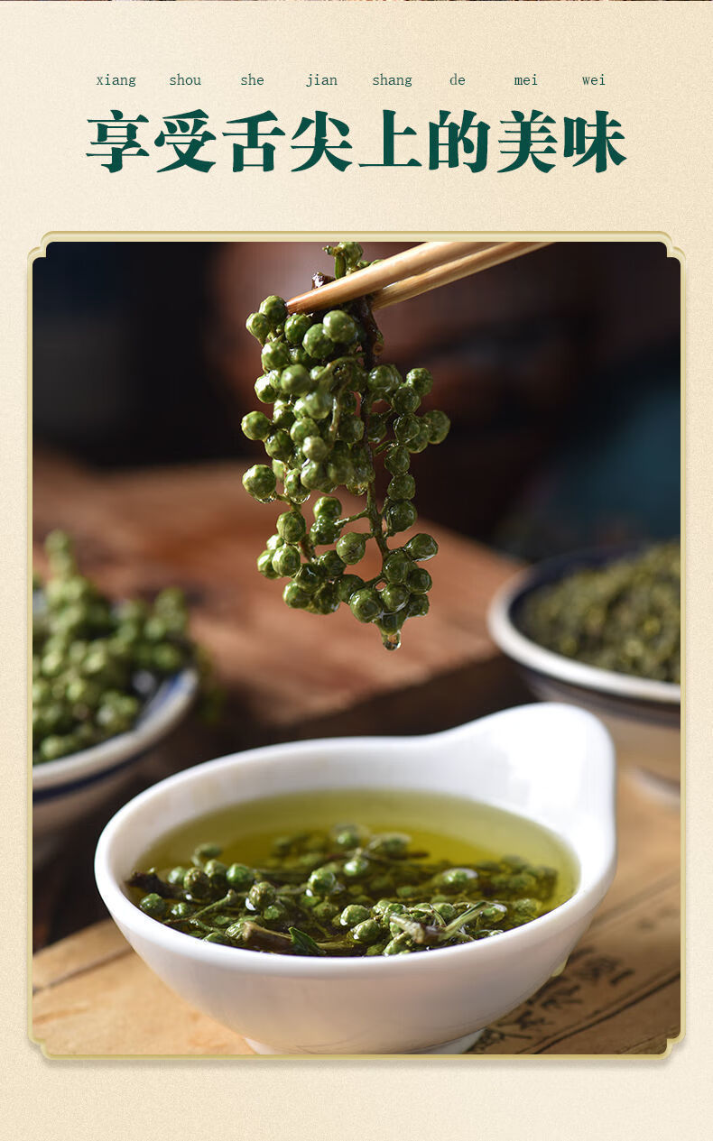 四川洪雅青麻椒油花椒油藤椒油麻油特麻锅麻辣烫凉拌菜调料特产青麻椒