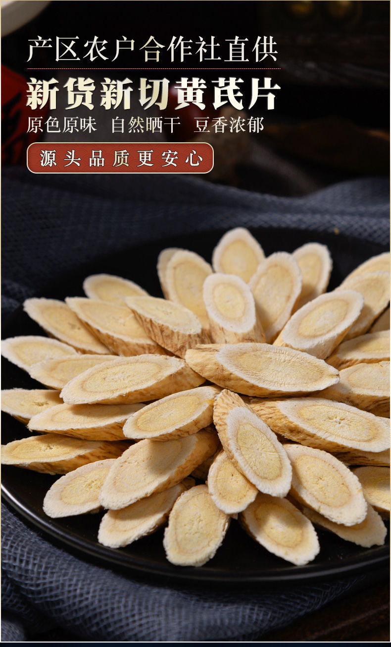 大黄芪片甘肃新货无硫大片泡茶泡水气血北茋茶中片500克加人参中片100