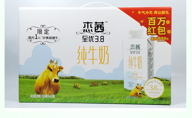 辉山杰茜至优250ml10盒箱辉山杰茜至优38新包装礼盒新日期整箱