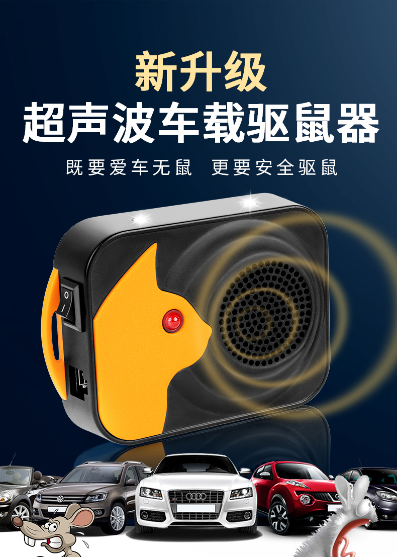 汽车驱鼠器发动机舱专用车载电子猫超声波车用驱老鼠汽车防鼠神器