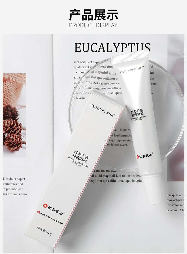 仁和药业仁和匠心祛痘膏去痘印痘坑痘疤痘痕粉刺修复芦荟胶男女士学生