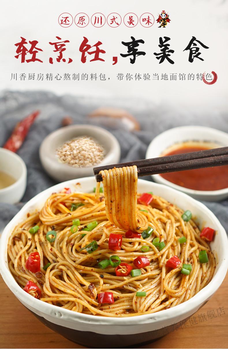 川香厨房四川成都担担面网红热干面红油干拌面方便速食挂面条5袋 四川