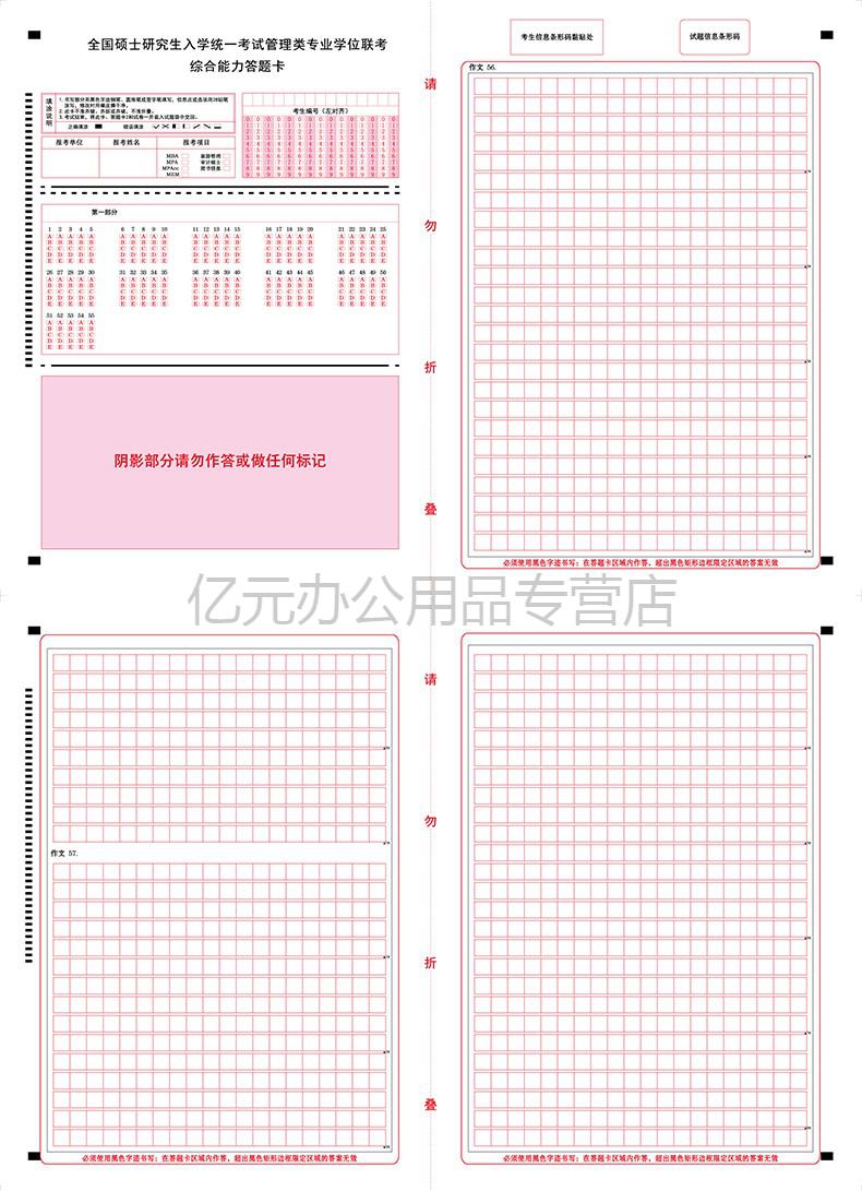 类联考综合能力英语一政治数学mba管综mpacc会计英语二考研答题卡纸