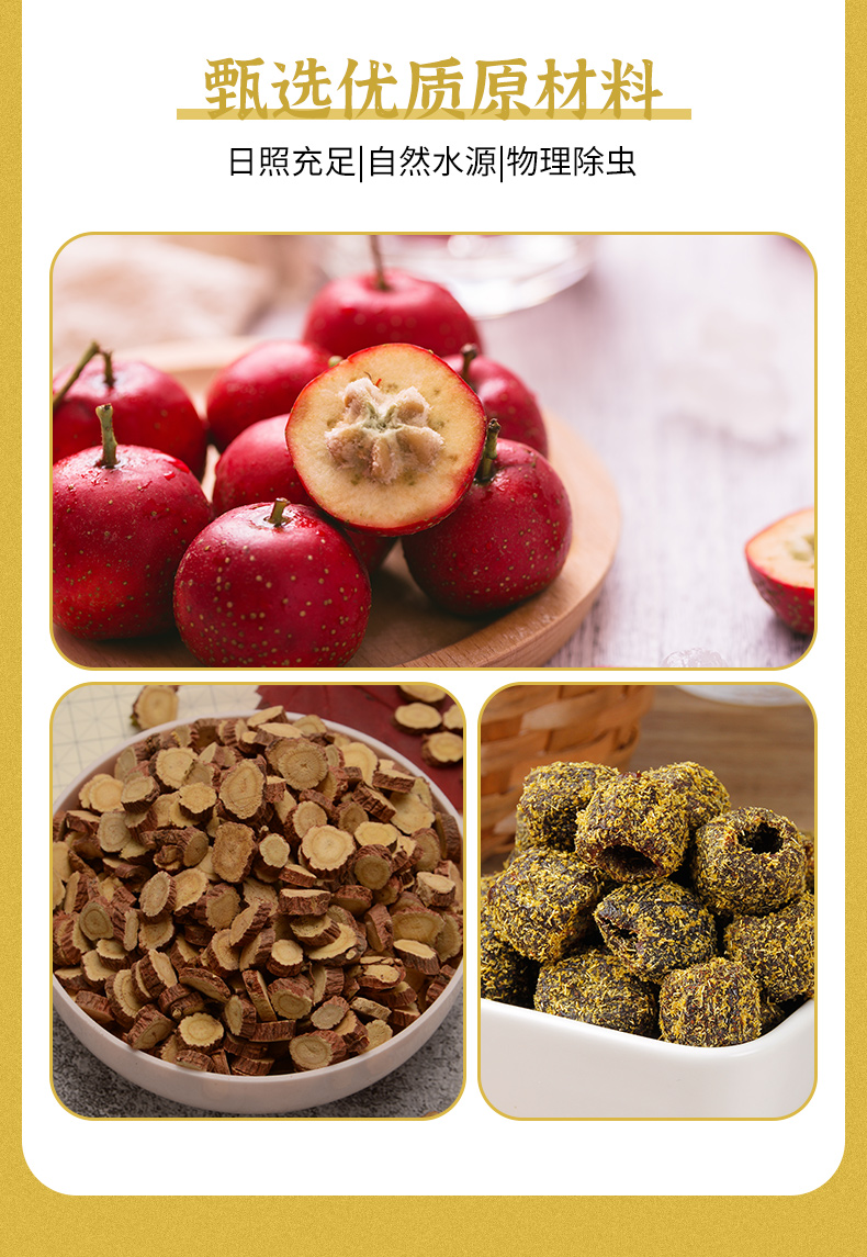 甘草空心山楂袋装散装蜜饯果脯老底子香草山楂果肉无核山楂干袋甘草