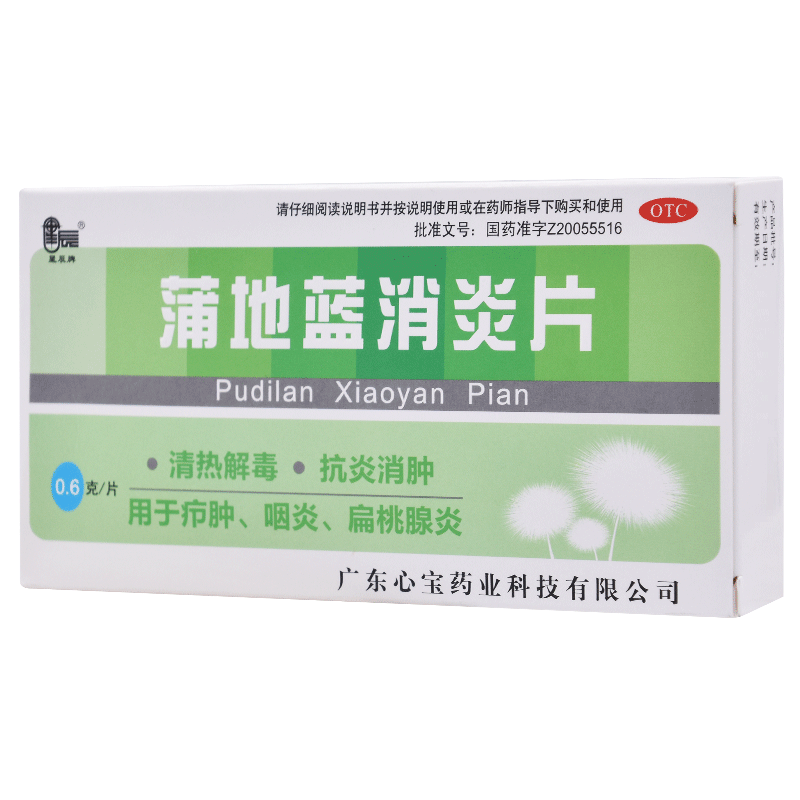 星辰 蒲地蓝消炎片0.