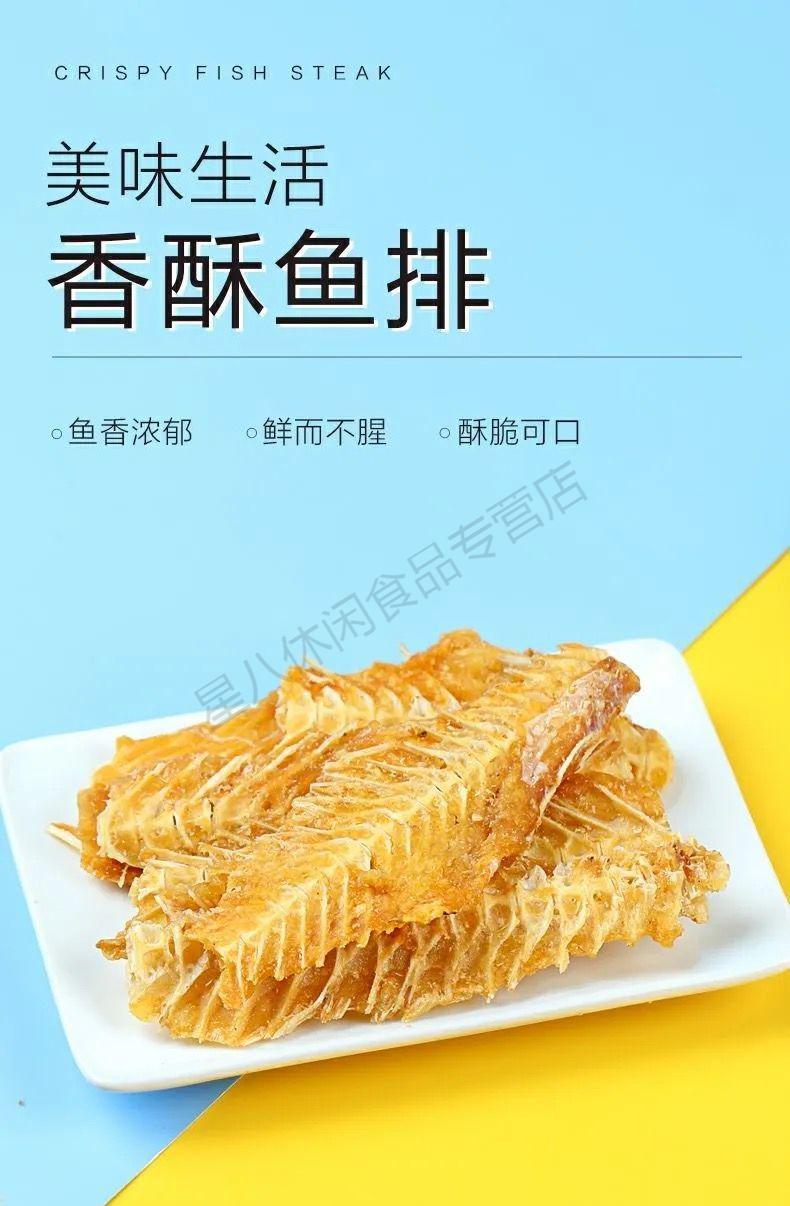 香酥鱼排即食香脆烤鱼骨头海味网红零食即食休闲小吃香辣味香酥鱼排约