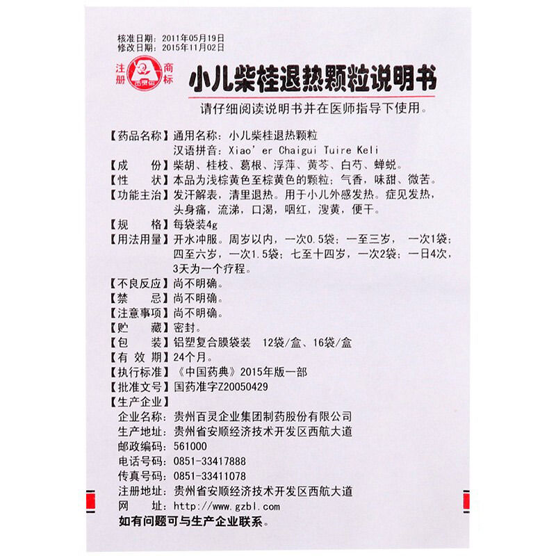百灵鸟 小儿柴桂退热颗粒 4g*12袋 小儿外感发热 头身痛 流涕 一盒装