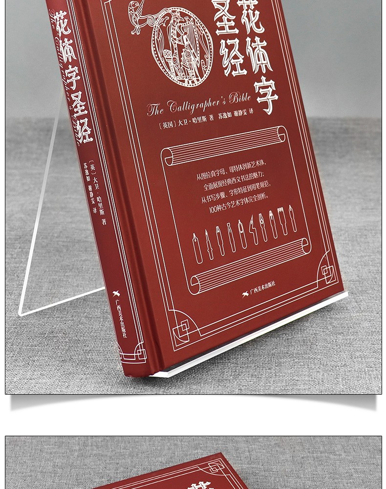 正版現貨花體字聖經英大衛哈里斯英語書法工具書100種漂亮的英文手寫