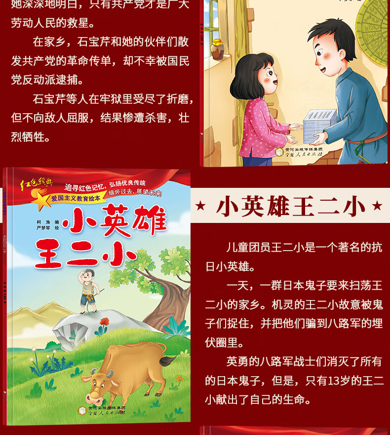 抗日英雄刘胡兰的故事小英雄王二小彩图注音版课外阅读图画书红色经典