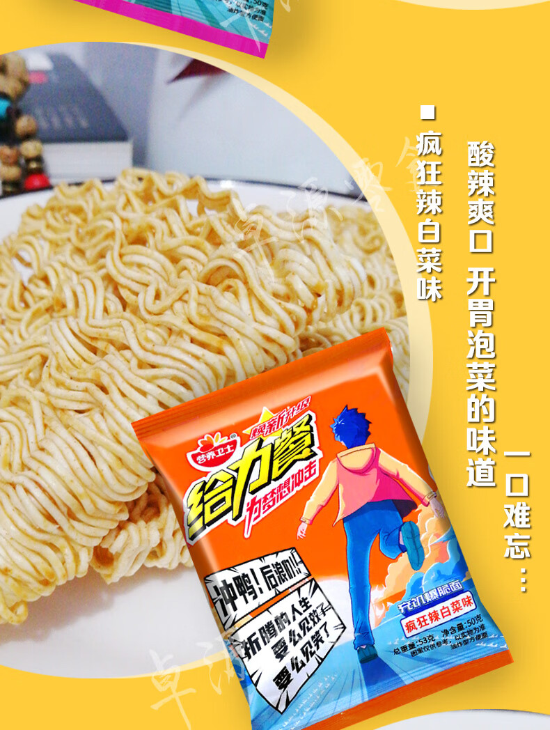 给力餐猪饲料营养卫士给力餐猪饲料网红方便面整箱学生面休闲干脆面40