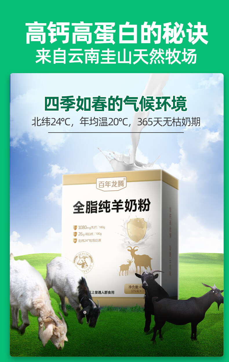 百年n龙腾全脂无蔗糖纯山羊奶粉 中老年高钙成年成人奶粉 纯羊奶粉1盒