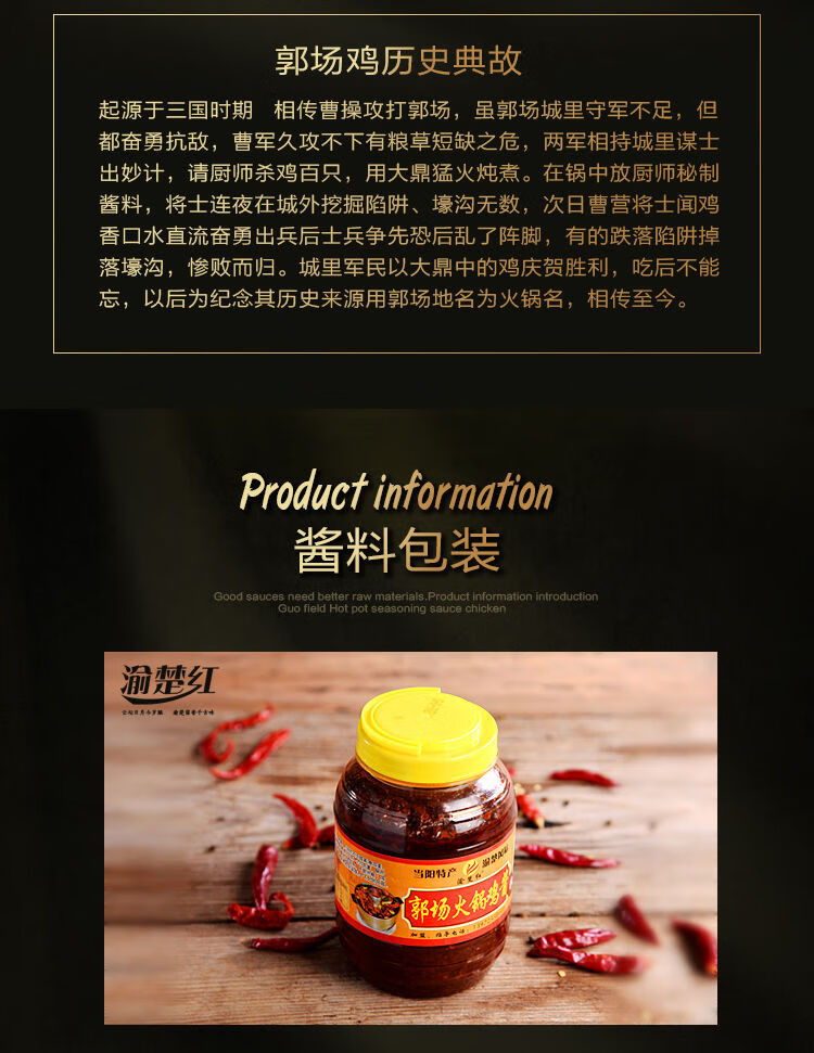 900g 当阳特产郭场火锅鸡 调味酱料瓶装家用 装湖北渝楚红 郭场鸡酱