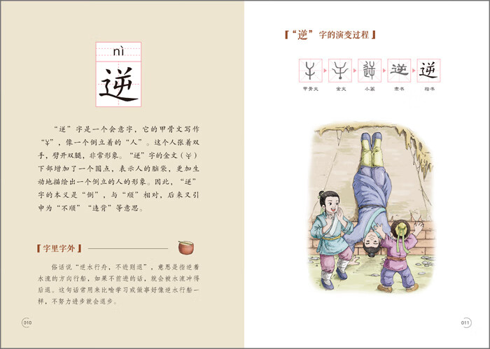 有故事的汉字第2辑订制版全3册苏真青岛出版社