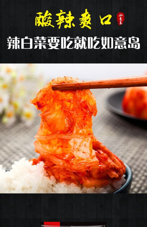 京选美食如意岛450g5袋辣白菜韩国泡菜辣白菜韩式手工酱菜超辣