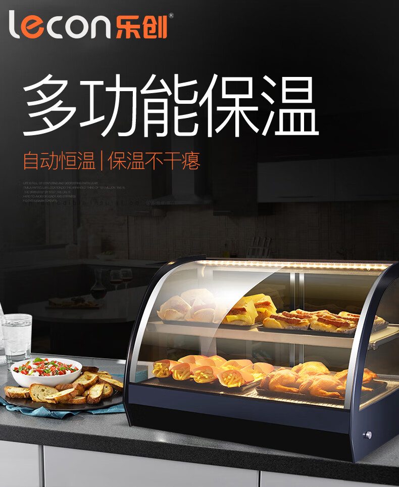 乐创lecon保温柜商用食品加热柜台式饮料保温电热展示柜熟食柜蛋糕柜