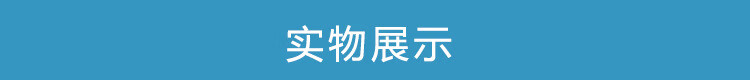 实物展示