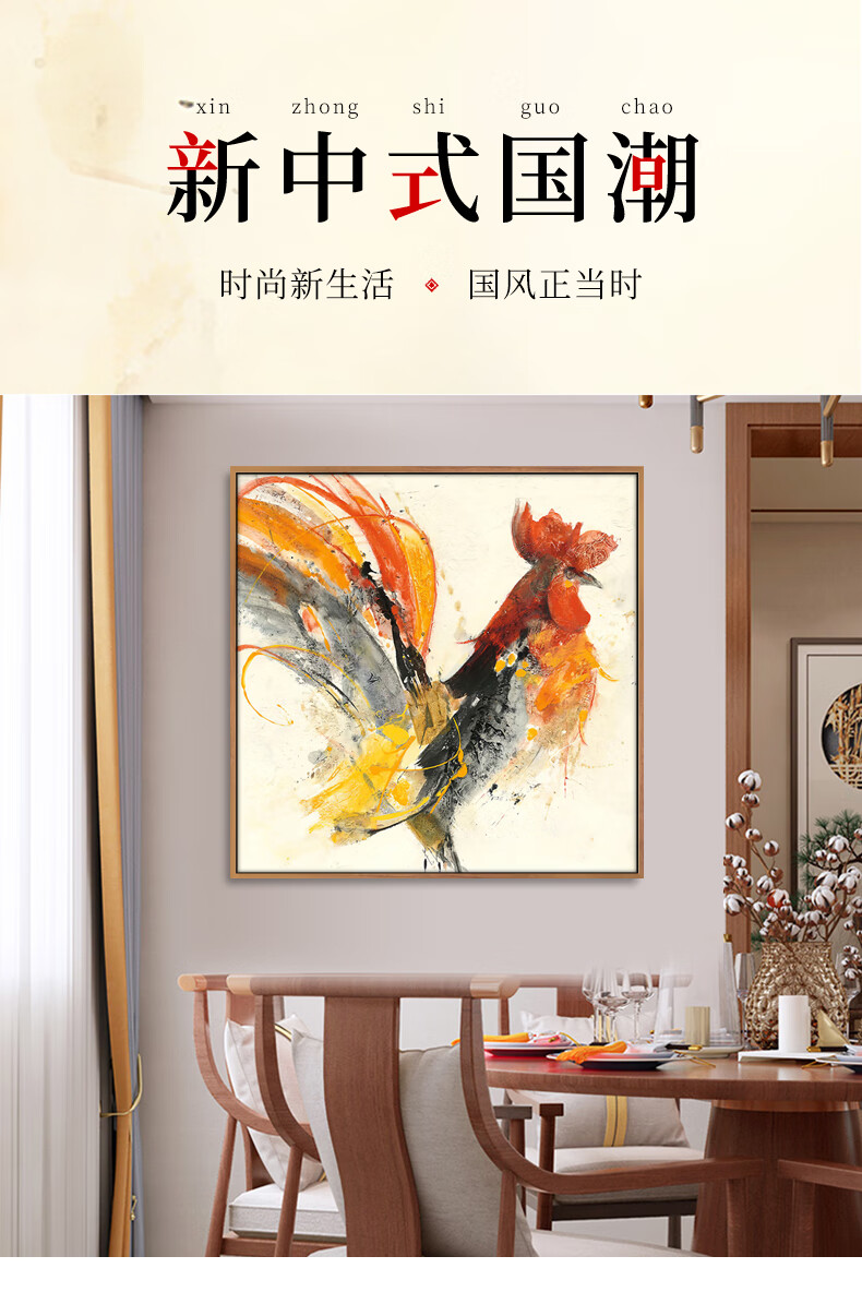 金鸡报晓挂画中式风格公鸡画玄关风水挂画书房背景墙雄鸡图金鸡报晓