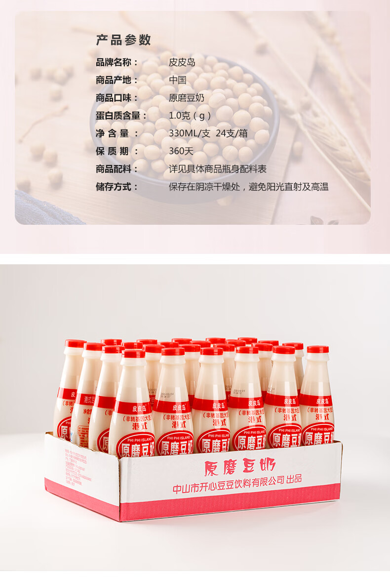 皮皮岛瓶装豆奶整箱豆奶食品全豆豆奶330ml24瓶早餐奶植物蛋白24瓶整