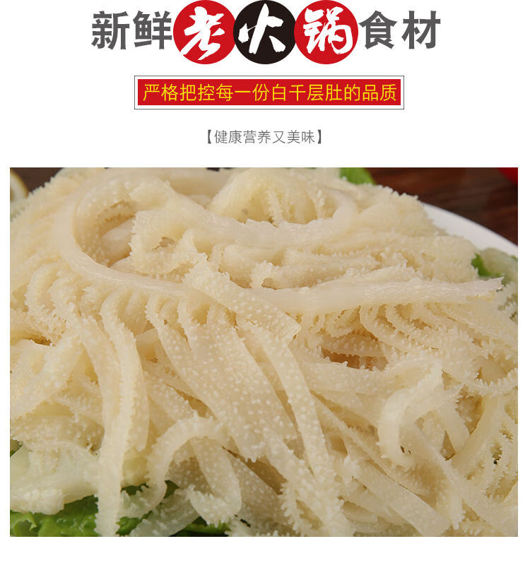 新鲜毛肚牛百叶火锅食材酒店火锅配菜冷冻发散装白毛肚白千层肚诺斯食