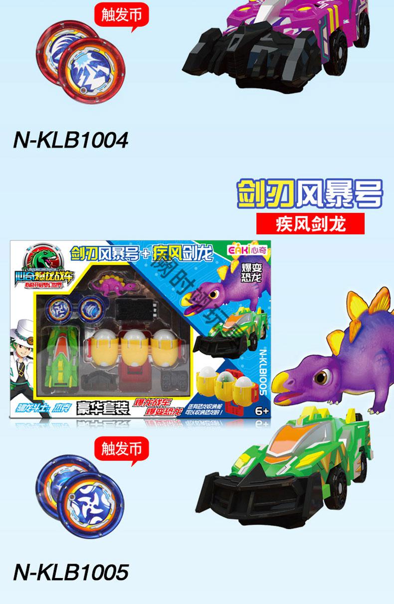迷铭乐 心奇爆龙暴龙战车玩具水晶版新奇霸王龙镰刀恐龙星际龙车亿
