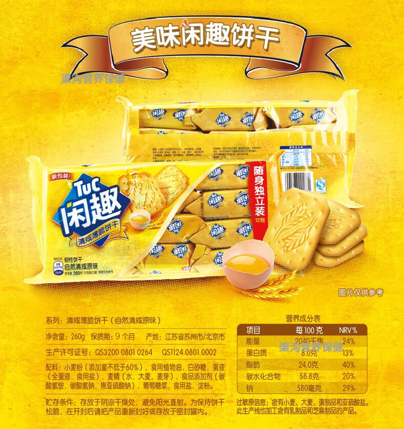 奥利奥闲趣清咸薄脆咸味饼干营养早餐休闲零食独立包装餐260g原味