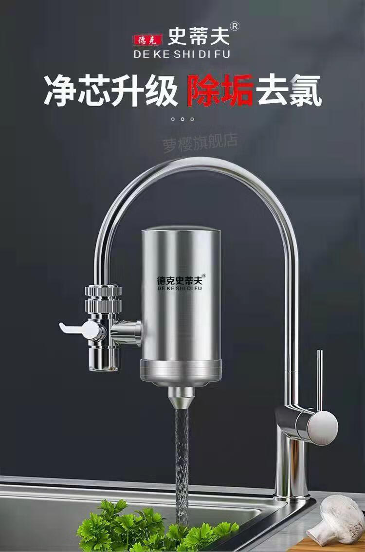 【旗舰精选】德克史蒂夫龙头净水器 德克史蒂夫304食用级不锈钢水龙头