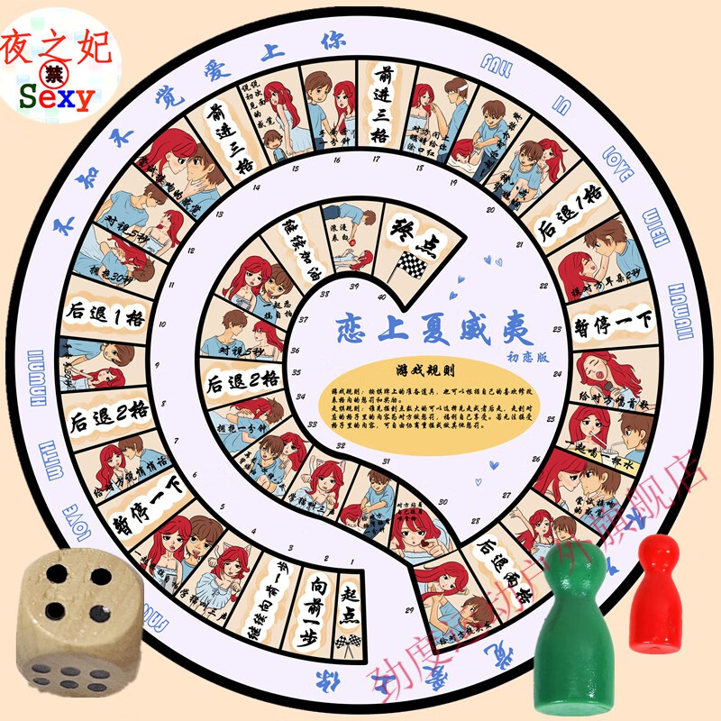 游戏情侣挑i逗飞行棋双人污玩具恋爱大富翁性夫妻调i情前戏用品 恋上