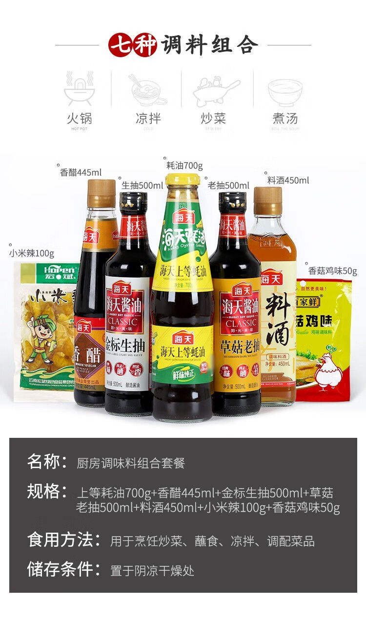 小瓶组合装海天调料套装家庭版酱油金标生抽味极鲜凉拌小瓶宿舍用饺子