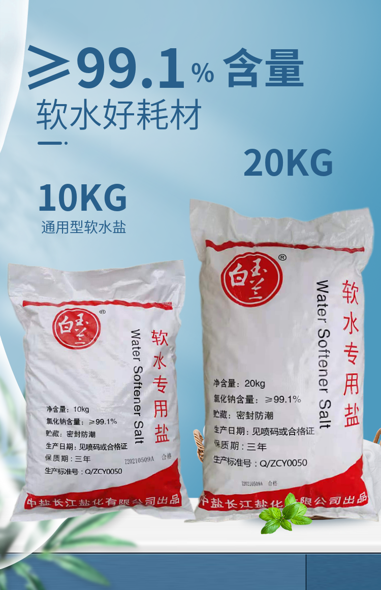 德国软水机专用盐科罗菲软水盐离子交换树脂再生剂3m中盐滨特尔软水机