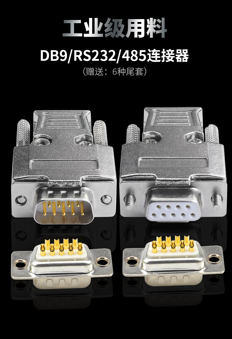 工业级db9串口头公母rs232485接头9针9p接插件九针com口接头232尾套